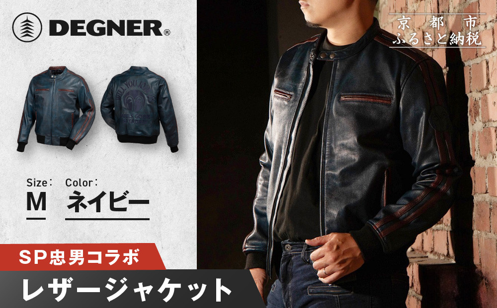 SP忠男レザージャケット＜ネイビー&nbsp;Mサイズ＞｜京都&nbsp;バイクギア&nbsp;人気ブランド&nbsp;バイク&nbsp;[SPJ-6]［&nbsp;レザージャケット&nbsp;革ジャン&nbsp;ジャケット&nbsp;革&nbsp;レザー&nbsp;ヴィンテージ&nbsp;ツーリング&nbsp;ライダー&nbsp;バイカー&nbsp;おしゃれ&nbsp;かっこいい&nbsp;人気&nbsp;おすすめ&nbsp;送料無料&nbsp;ふるさと納税&nbsp;］