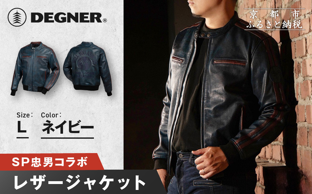 SP忠男レザージャケット＜ネイビー&nbsp;Lサイズ＞｜京都&nbsp;バイクギア&nbsp;人気ブランド&nbsp;バイク&nbsp;[SPJ-6]［&nbsp;レザージャケット&nbsp;革ジャン&nbsp;ジャケット&nbsp;革&nbsp;レザー&nbsp;ヴィンテージ&nbsp;ツーリング&nbsp;ライダー&nbsp;バイカー&nbsp;おしゃれ&nbsp;かっこいい&nbsp;人気&nbsp;おすすめ&nbsp;送料無料&nbsp;ふるさと納税&nbsp;］