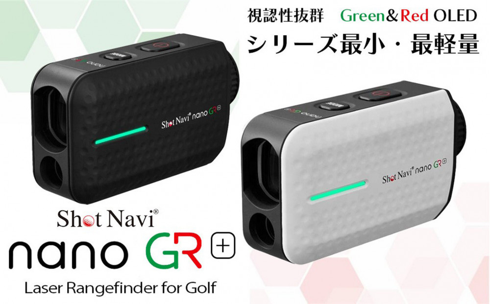 ショットナビ　Laser　Sniper　nano　GR　+　ホワイト