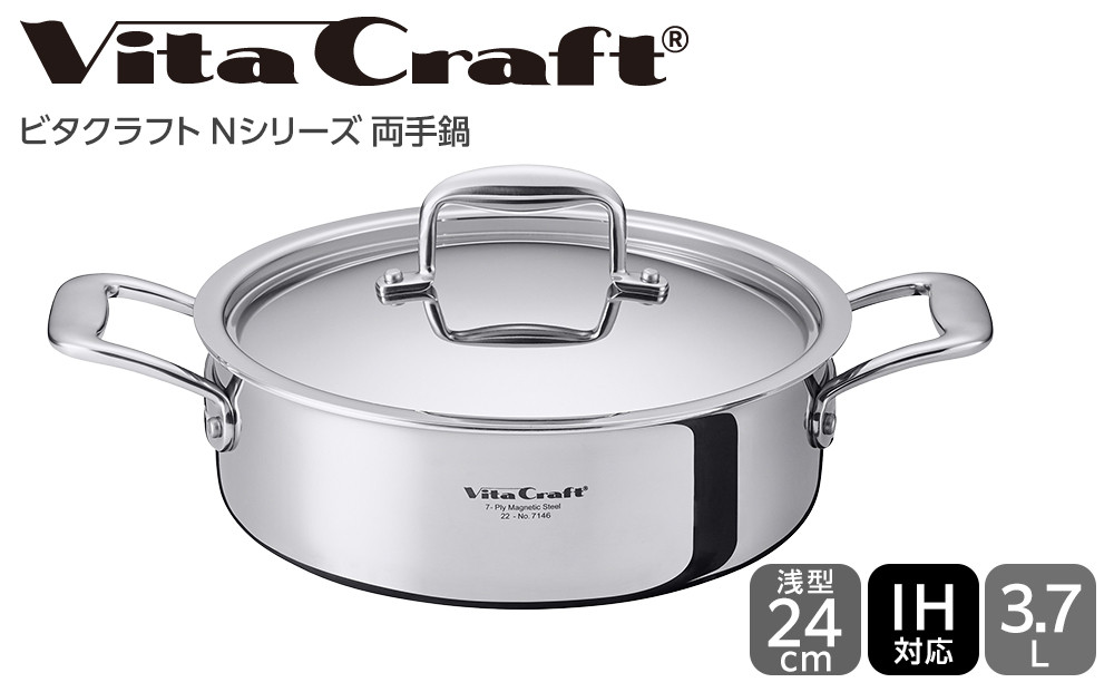 【2025年12月20日以降発送】ビタクラフト&nbsp;Nシリーズ&nbsp;両手鍋&nbsp;浅型&nbsp;24cm&nbsp;7146