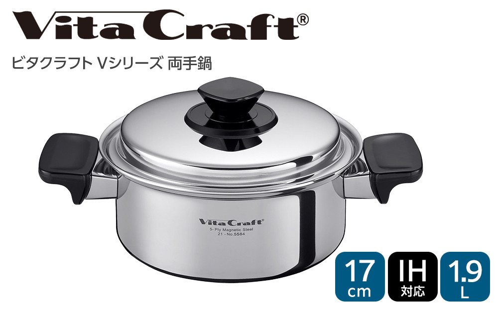 5584&nbsp;ビタクラフト&nbsp;両手鍋&nbsp;1.9L&nbsp;Vシリーズ&nbsp;ガス・IH対応&nbsp;熱しやすく&nbsp;冷めにくい&nbsp;全面5層構造&nbsp;長期10年保証&nbsp;鍋&nbsp;お鍋&nbsp;キッチン用品&nbsp;調理器具&nbsp;料理&nbsp;人気&nbsp;長時間の煮込み料理におすすめ&nbsp;Vita&nbsp;Craft