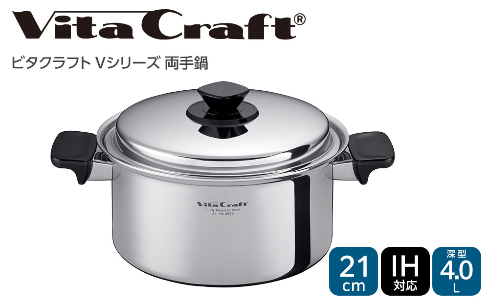 ビタクラフト&nbsp;Vシリーズ&nbsp;両手鍋&nbsp;4.0L&nbsp;深型&nbsp;5586