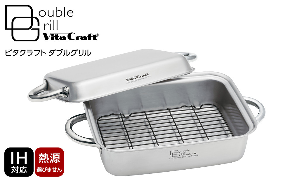 ビタクラフト&nbsp;ダブルグリル