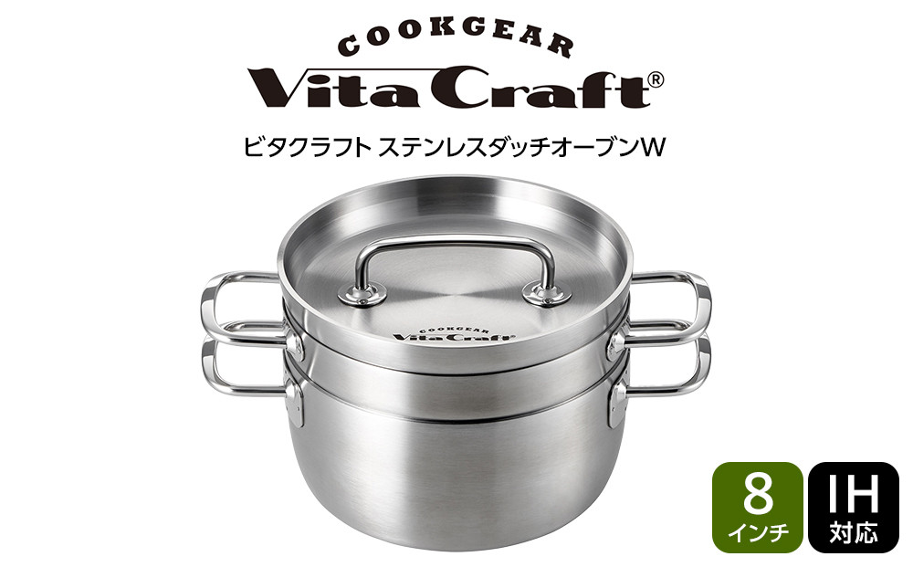 ビタクラフト&nbsp;ステンレスダッチオーブンW&nbsp;8インチ