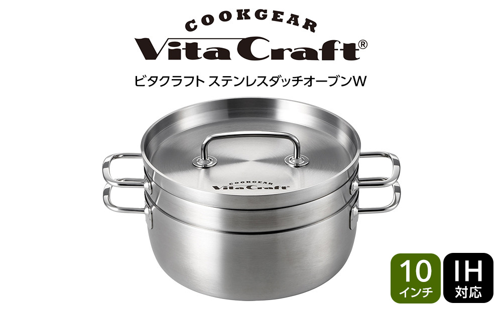 ビタクラフト&nbsp;ステンレスダッチオーブンW&nbsp;10インチ