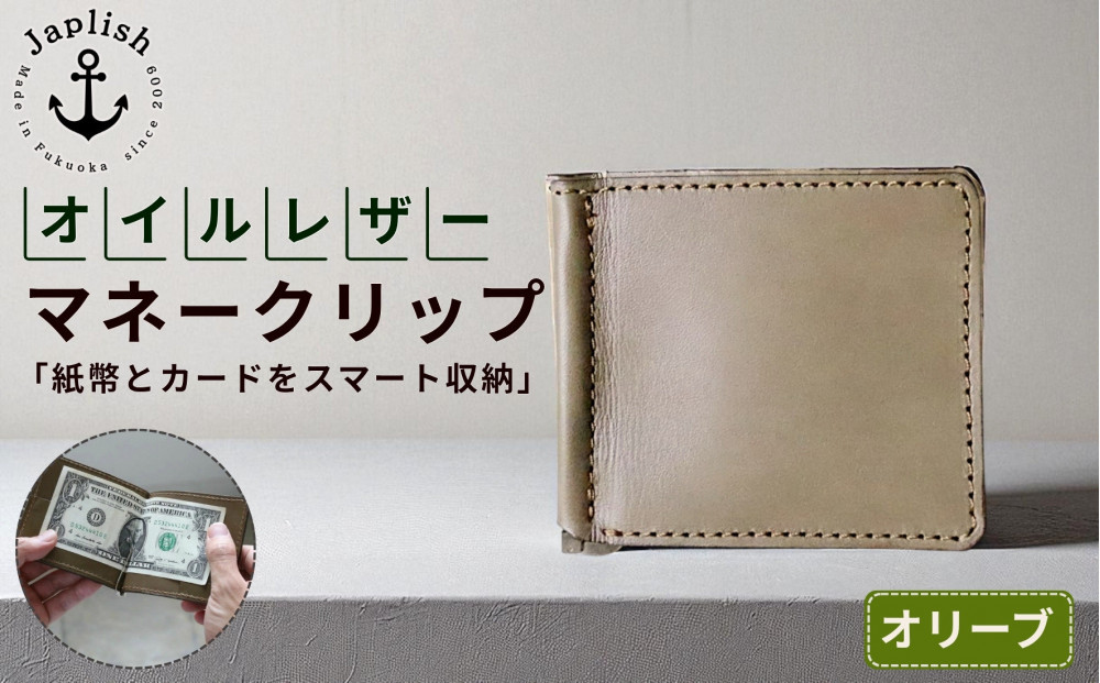 オイルドレザーのマネークリップ【オリーブ】&nbsp;博多革工房&nbsp;Japlish&nbsp;|&nbsp;ジャプリッシュ