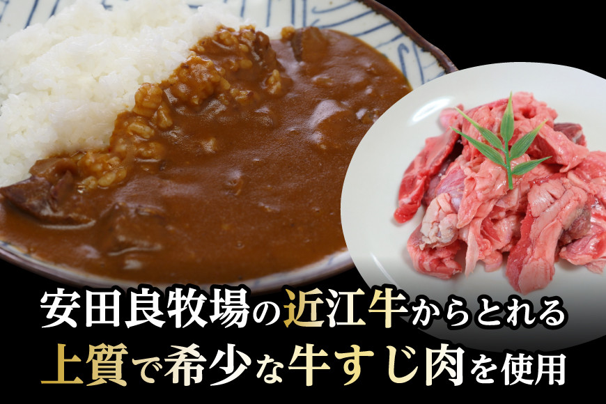 近江牛すじカレー 200g×5食