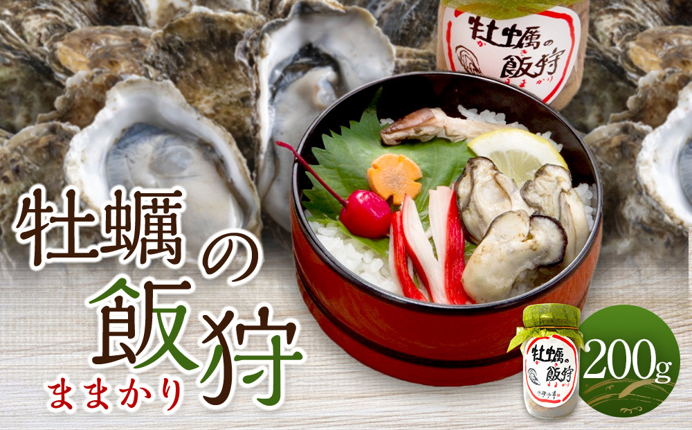 牡蠣の飯狩(ままかり)&nbsp;&nbsp;200ｇ