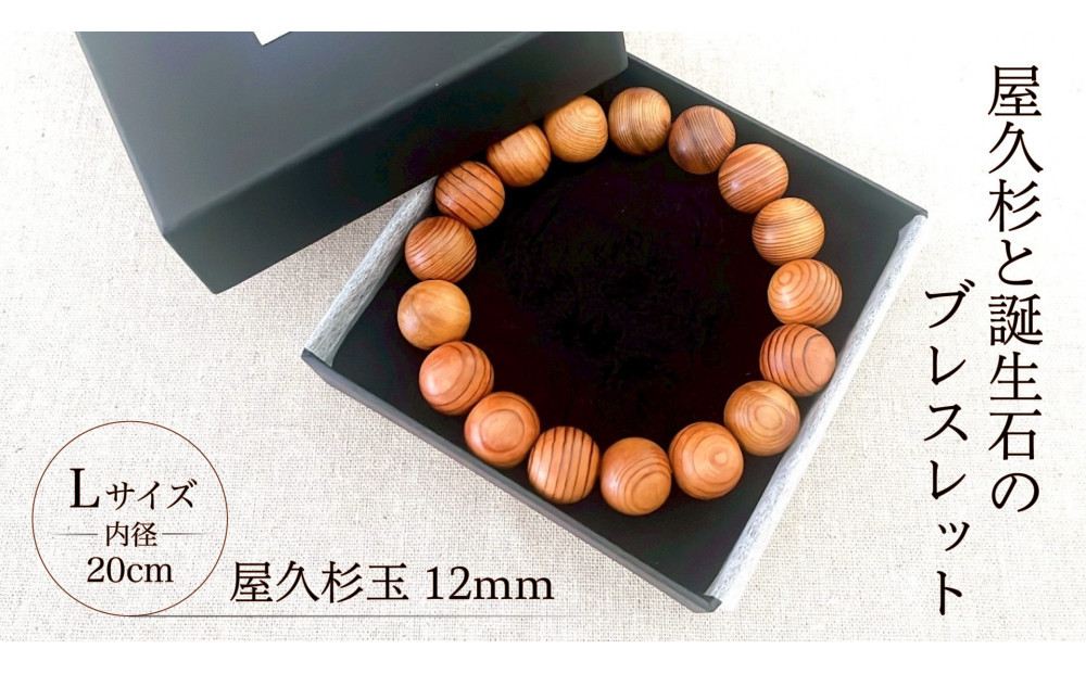 屋久杉12mm玉ブレスレット【20cm (L)】