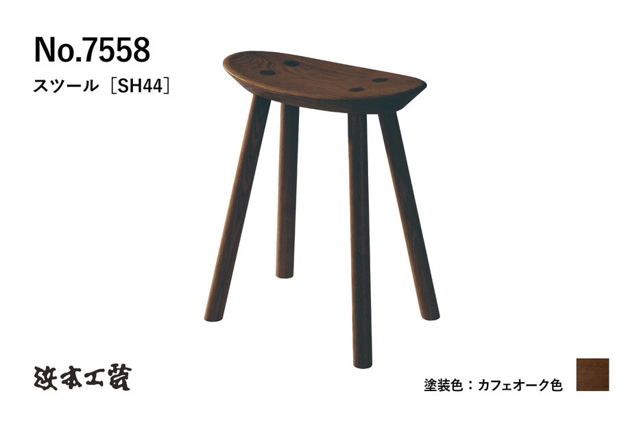 【浜本工芸】オーク無垢　7558スツール　ダイニングテーブル用