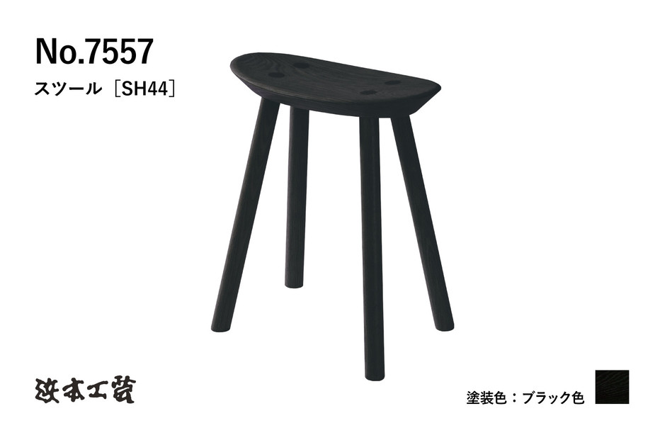 【浜本工芸】オーク無垢　7557スツール　ダイニングテーブル用