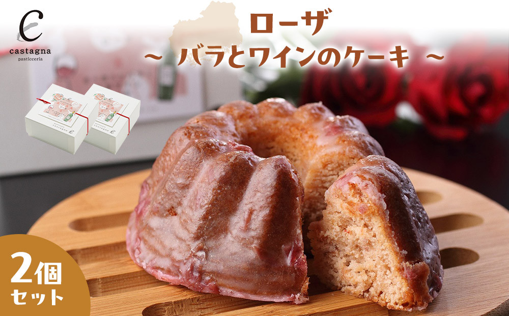 ローザ&nbsp;～&nbsp;バラとワインのケーキ&nbsp;～