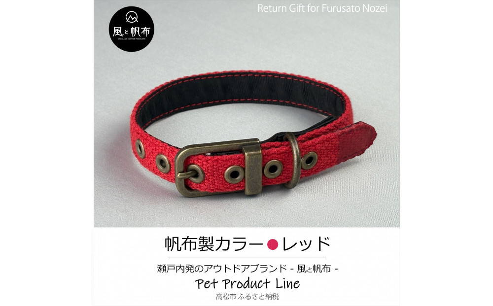 香川県産&nbsp;丈夫でやさしい綿帆布ドッグカラー&nbsp;天然コットンの犬用首輪&nbsp;Sサイズ、レッド、1点