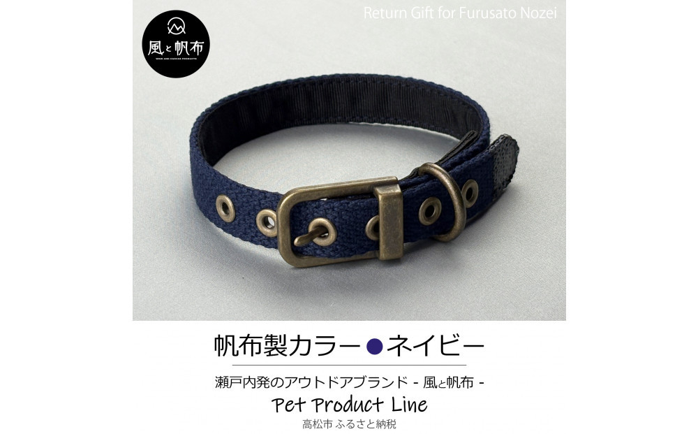 香川県産&nbsp;丈夫でやさしい綿帆布ドッグカラー&nbsp;天然コットンの犬用首輪&nbsp;Sサイズ、ネイビー、1点