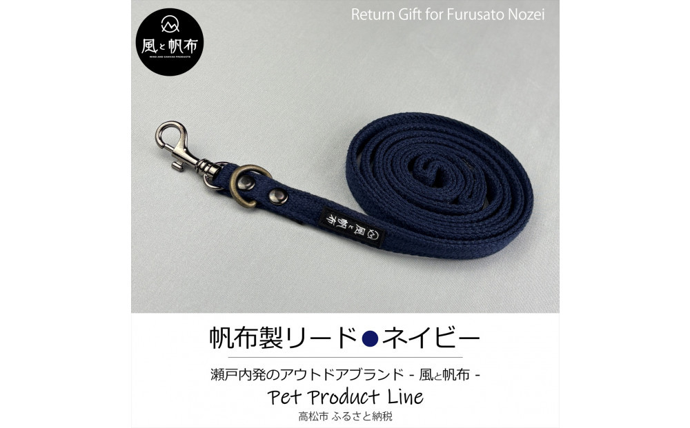 香川県産&nbsp;丈夫でやさしい綿帆布リード&nbsp;天然コットン&nbsp;ネイビー、1点