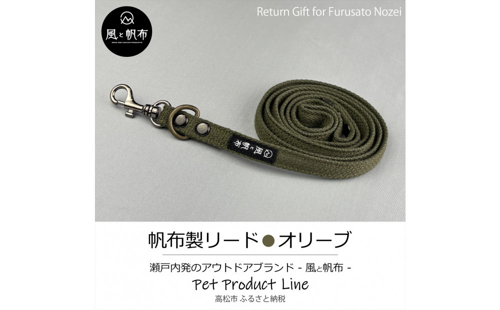 香川県産&nbsp;丈夫でやさしい綿帆布リード&nbsp;天然コットン&nbsp;オリーブ、1点