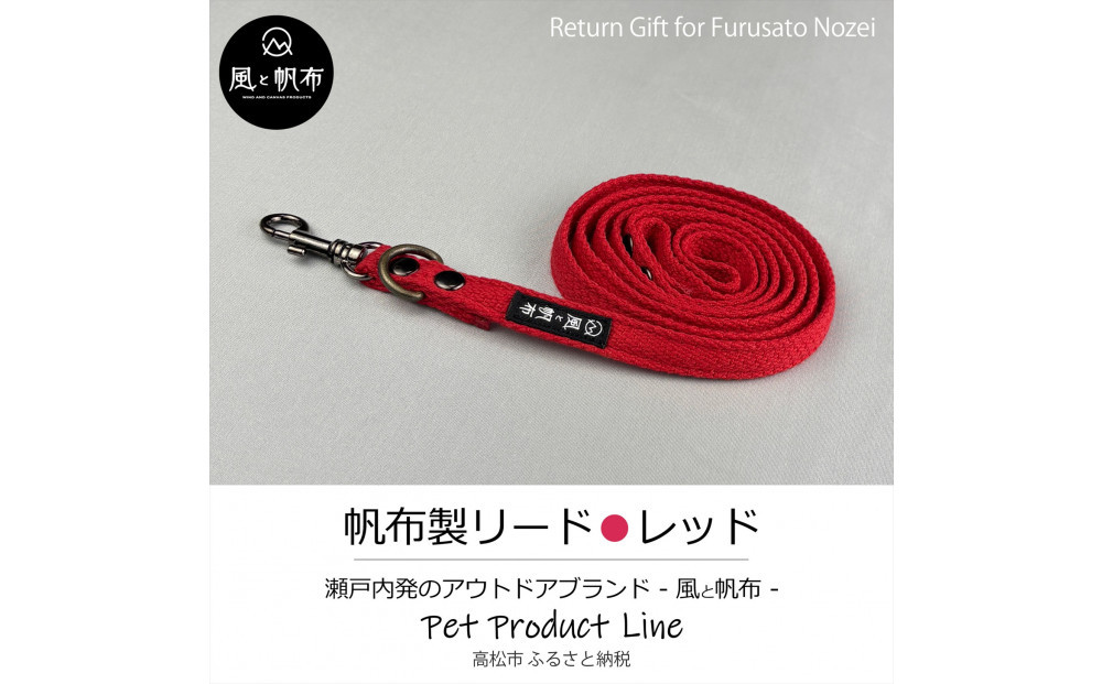 香川県産&nbsp;丈夫でやさしい綿帆布リード&nbsp;天然コットン&nbsp;レッド、1点
