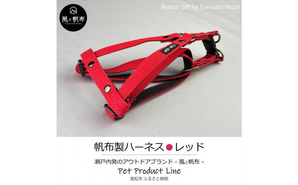 香川県産&nbsp;丈夫でやさしい綿帆布ドッグハーネス&nbsp;天然コットン&nbsp;レッド、1点