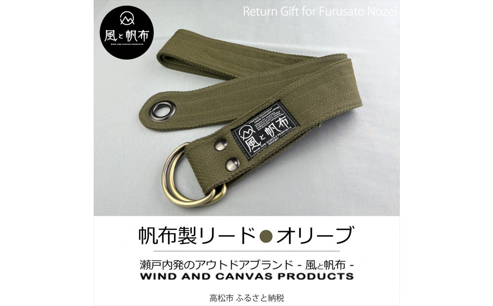 香川県産&nbsp;丈夫でやさしい綿の手触り&nbsp;帆布のWリングベルト&nbsp;S、オリーブ、１点