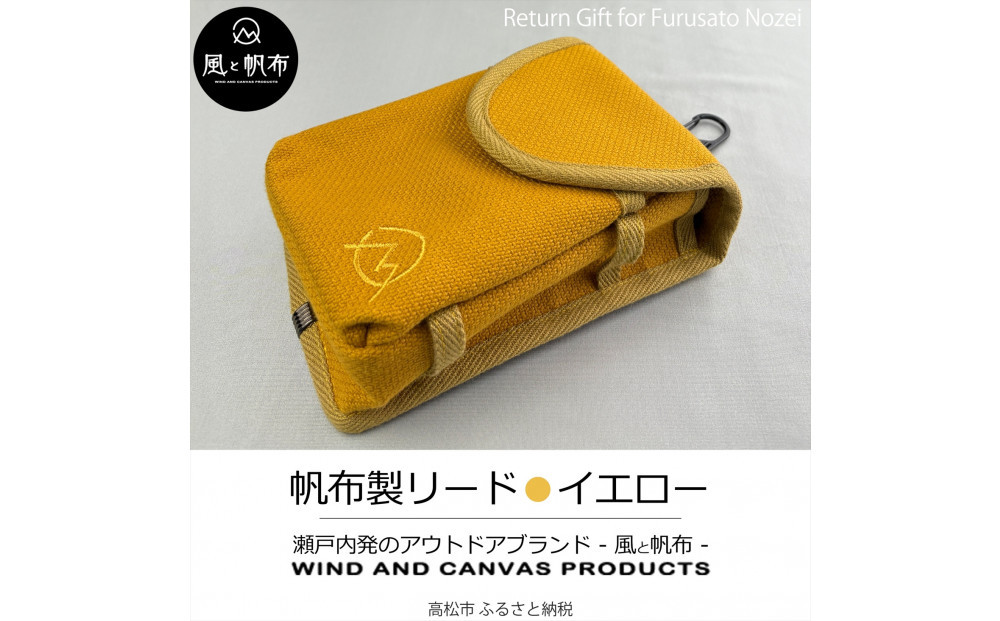 香川県産&nbsp;丈夫でやさしい綿の手触り&nbsp;帆布の吊るせるポーチ&nbsp;イエロー、１点