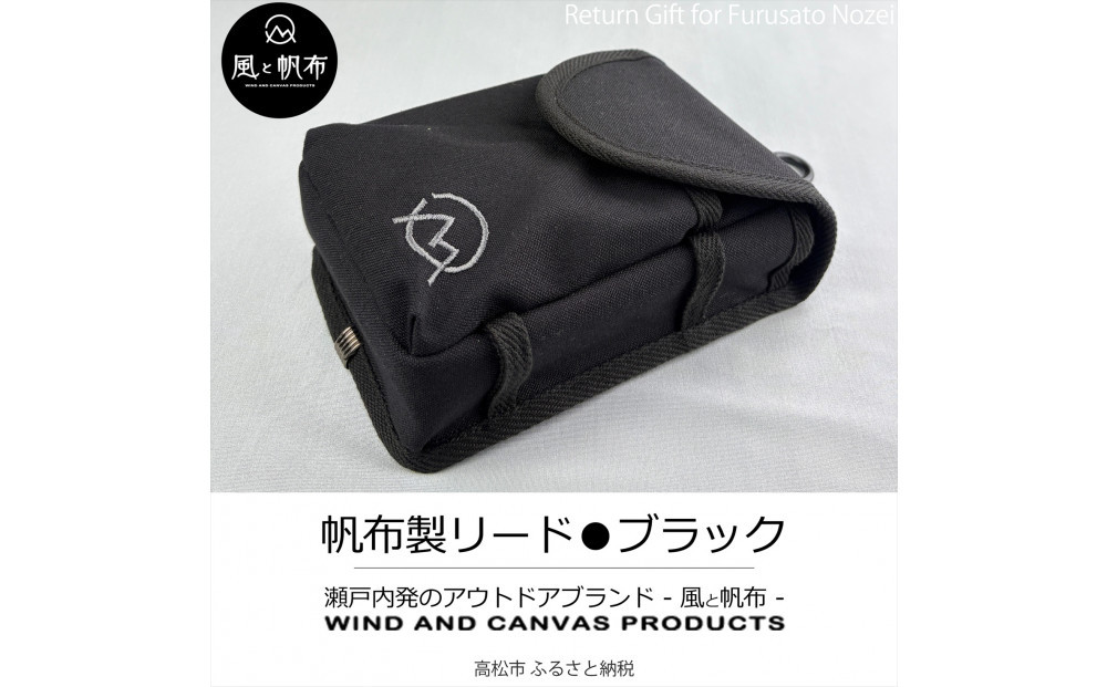 香川県産&nbsp;丈夫でやさしい綿の手触り&nbsp;帆布の吊るせるポーチ&nbsp;ブラック、１点