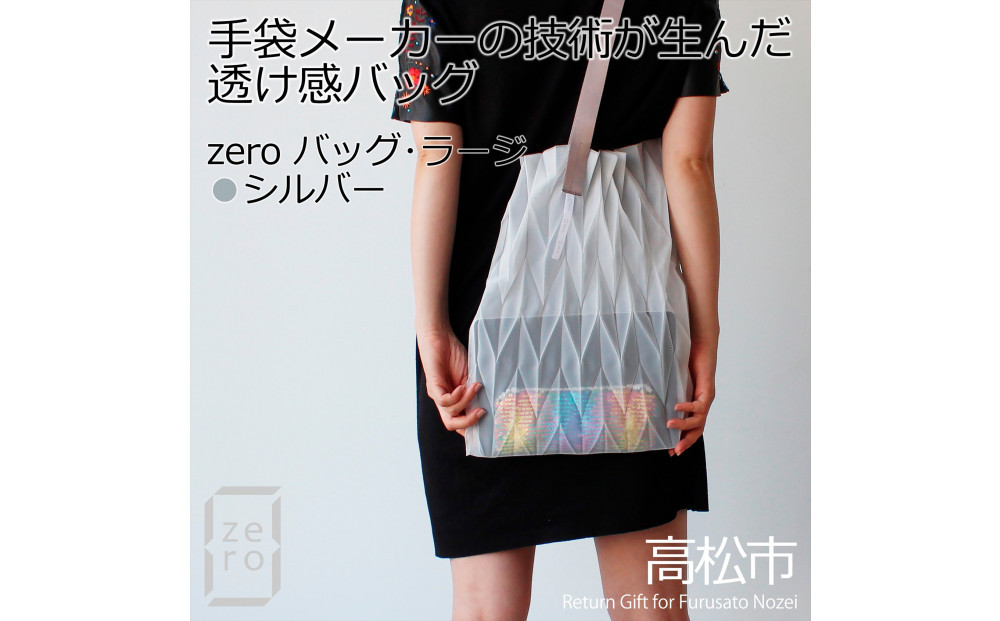 香川産プリーツバッグ・ヘリンボーン・ラージ［&nbsp;シルバー&nbsp;１点］軽やかで上品な透け感のあるショルダーバッグ