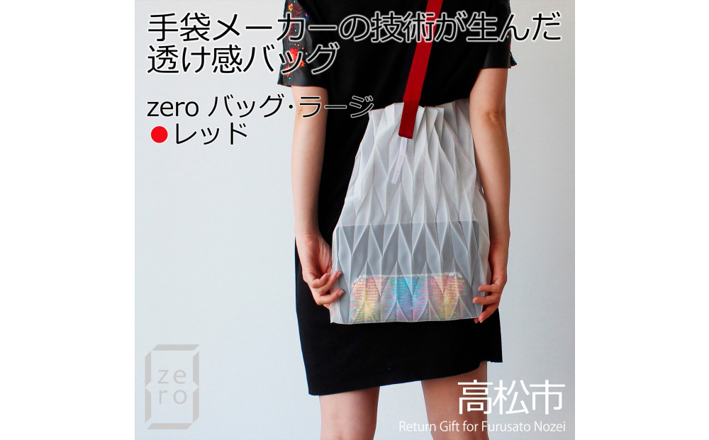 香川産プリーツバッグ・ヘリンボーン・ラージ［&nbsp;レッド&nbsp;１点］軽やかで上品な透け感のあるショルダーバッグ