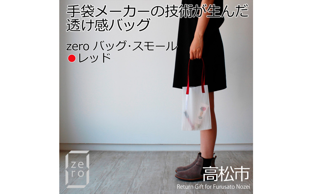 香川県産&nbsp;プリーツバッグ・ストライプ・スモール［&nbsp;レッド&nbsp;１点］軽やかで上品な透け感のあるバッグ
