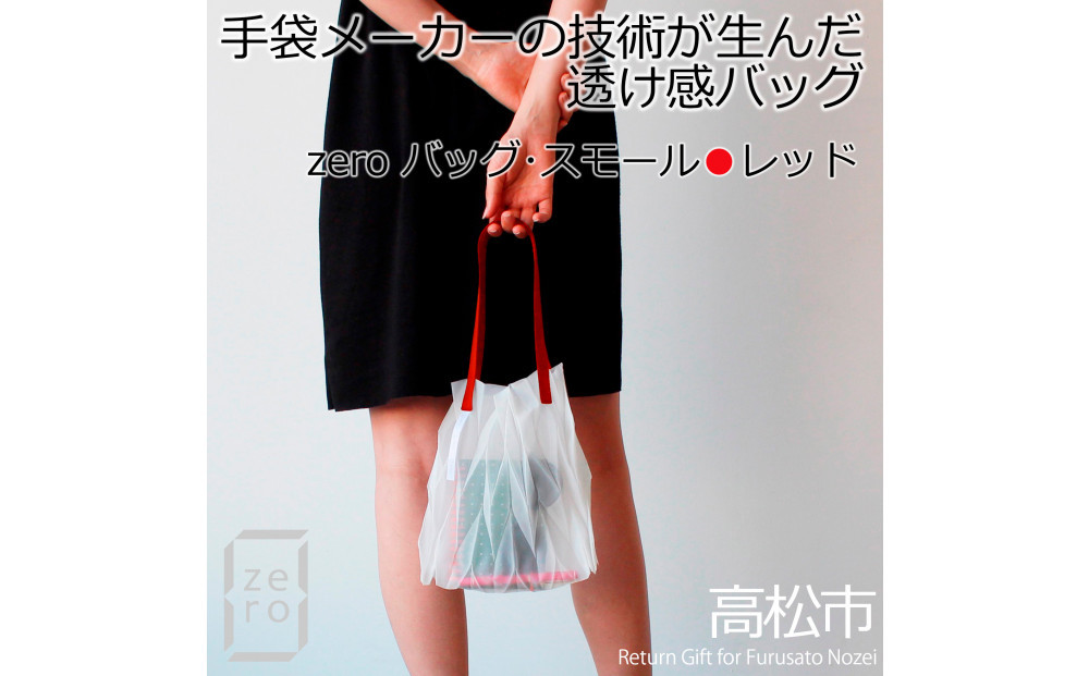 香川県産&nbsp;プリーツバッグ・ヘリンボーン・スモール［&nbsp;レッド&nbsp;１点］軽やかで上品な透け感のあるバッグ