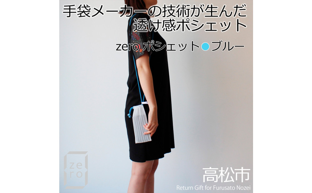 香川県産&nbsp;プリーツ&nbsp;ポシェット・ストライプ［&nbsp;ブルー&nbsp;１点］軽やかで上品な透け感のあるサコッシュ