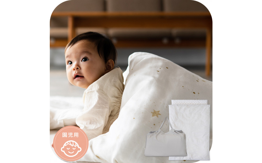 1334-8888-32■お昼寝ふとんセット　洗濯機で全部洗える　園児用　スターレットシルバー