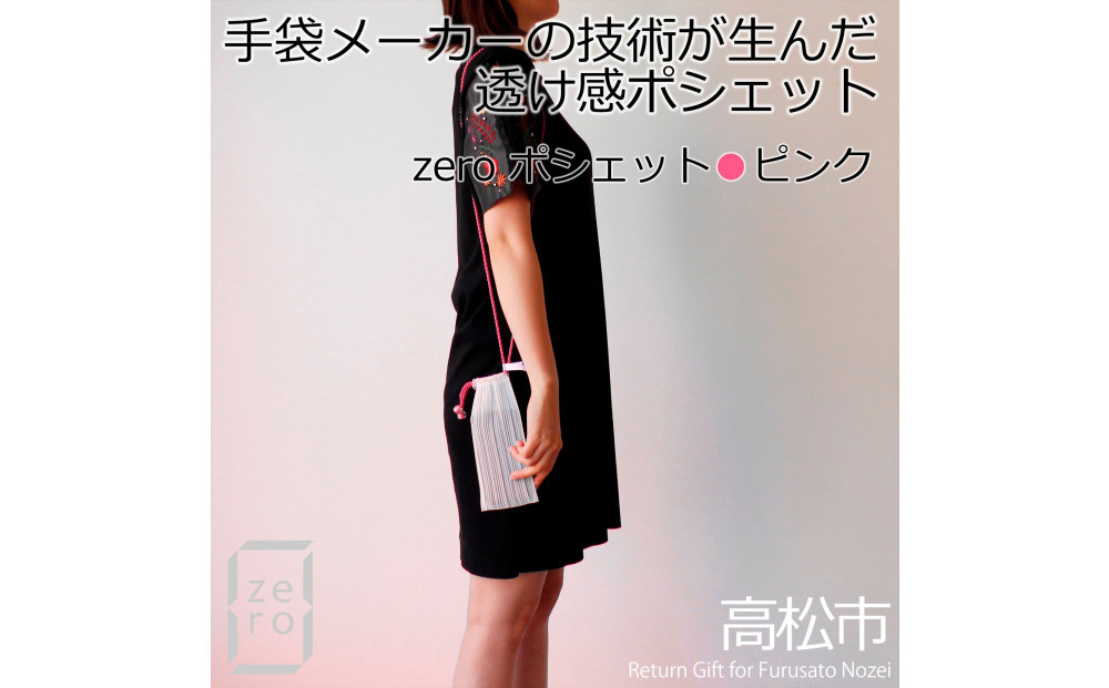 香川県産 プリーツ ポシェット・ストライプ［ ピンク １点］軽やかで上品な透け感のあるサコッシュ