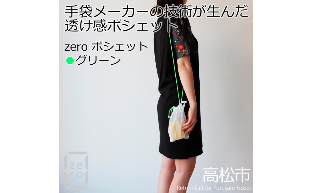 香川県産 プリーツ ポシェット・ヘリンボーン［ グリーン １点］軽やかで上品な透け感のあるサコッシュ