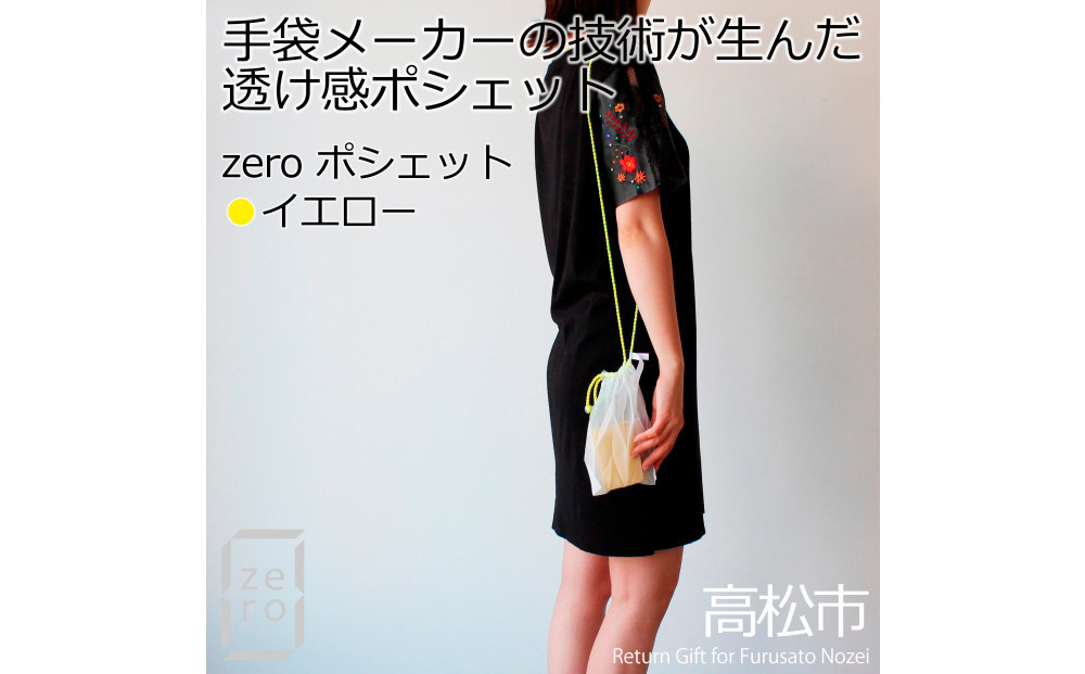 香川県産 プリーツ ポシェット・ヘリンボーン［ イエロー １点］軽やかで上品な透け感のあるサコッシュ