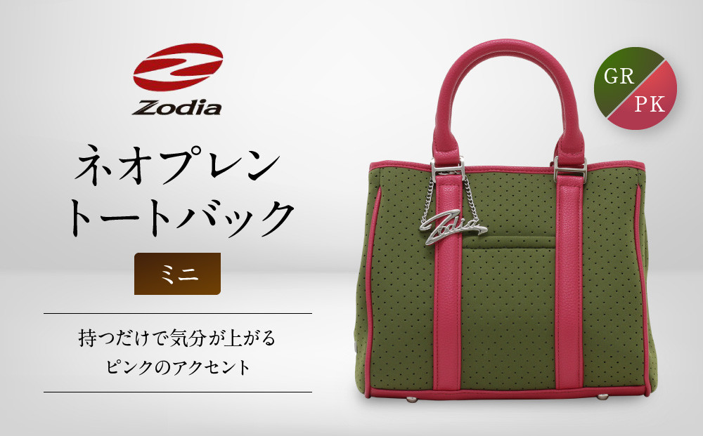 Zodia&nbsp;ネオプレントートバック　ミニ　GR/PK