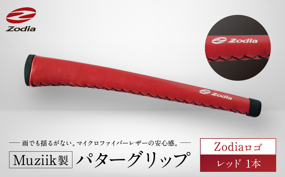 Zodia&nbsp;Muziik製&nbsp;パターグリップ　Zodiaロゴ&nbsp;レッド　1本