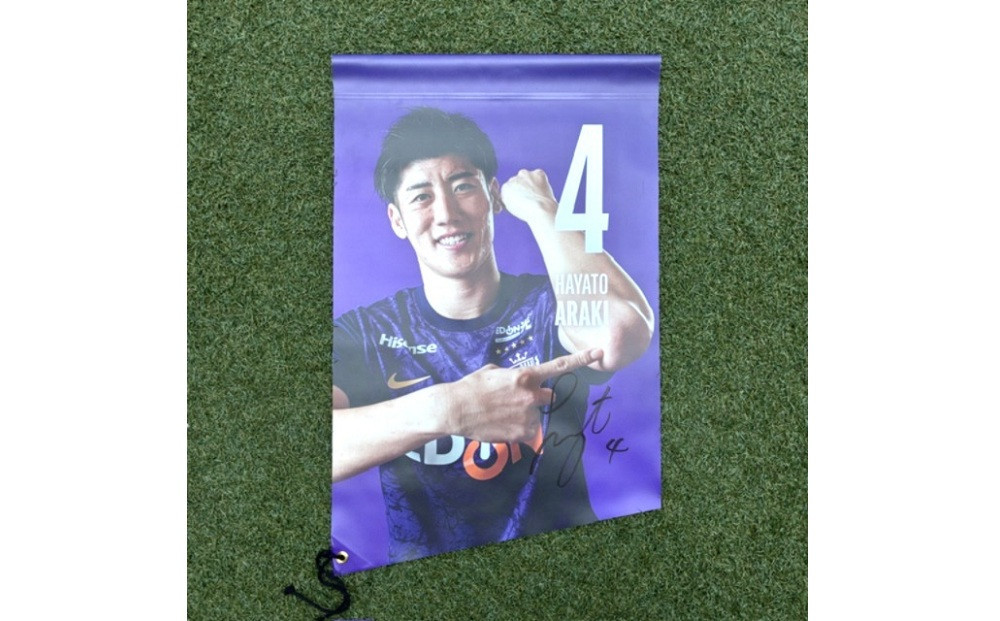 選手直筆サイン入り選手バナー　No.1&nbsp;#4&nbsp;荒木隼人／#6&nbsp;川辺駿