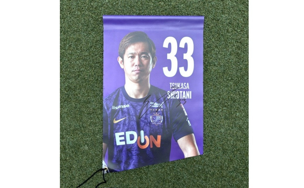 選手直筆サイン入り選手バナー&nbsp;No.5&nbsp;#33&nbsp;塩谷司／#35&nbsp;中島洋太郎