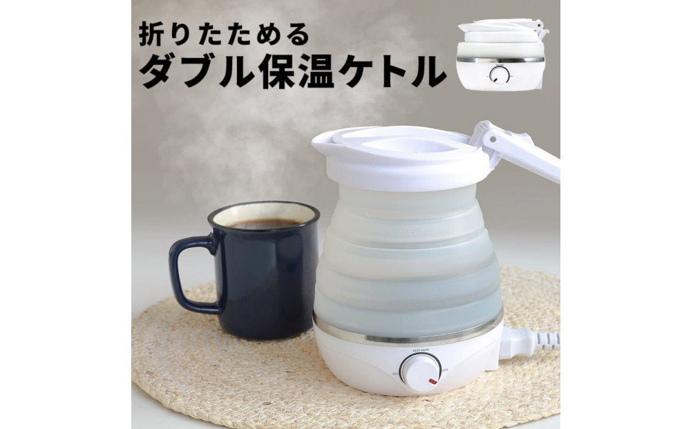 【スリーアール】折りたたみケトル&nbsp;タビケトル&nbsp;【6ヶ月保証】