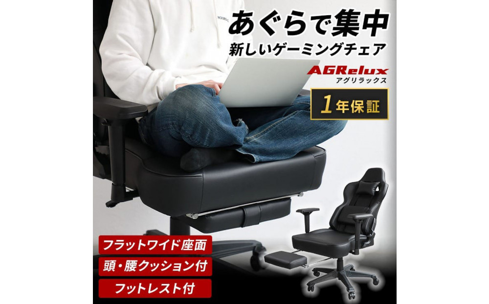 【AGRelux】3R&nbsp;Gaming&nbsp;ゲーミングチェア&nbsp;&nbsp;AGRelux&nbsp;アグリラックス&nbsp;【1年間保証】&nbsp;3R-AGR01