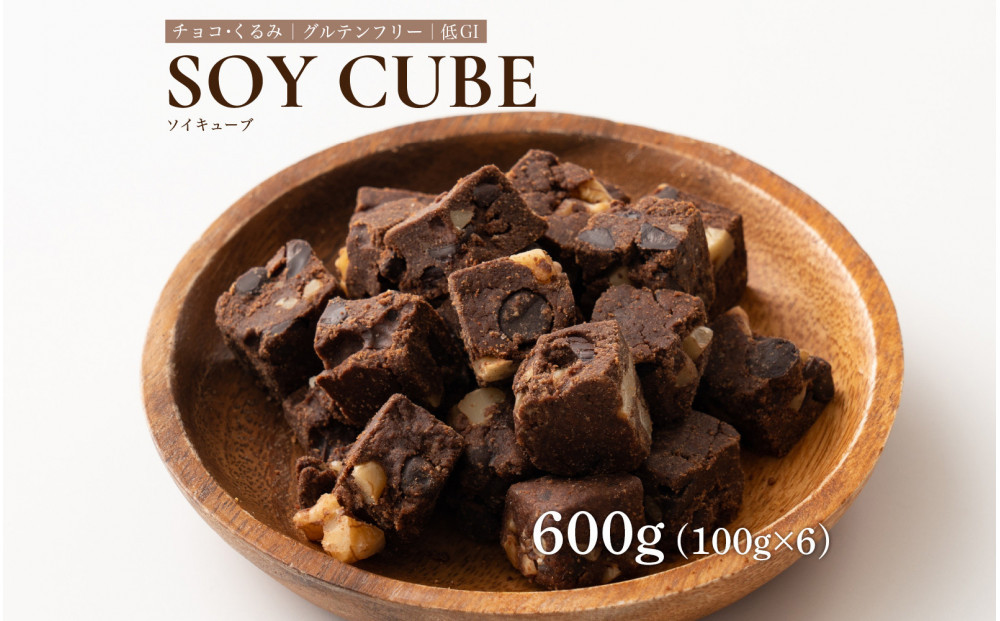ソイキューブ&nbsp;チョコくるみ&nbsp;600g(100g×6袋)