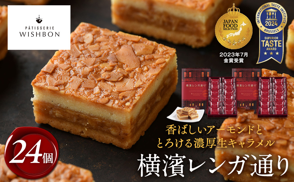 横濱レンガ通り&nbsp;24個