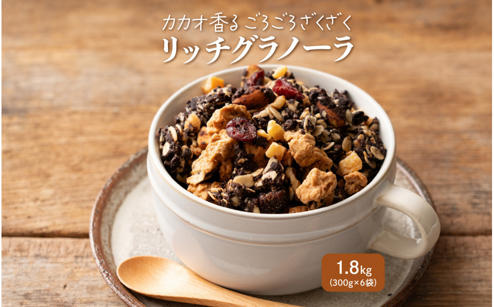 贅沢リッチグラノーラ&nbsp;1.8kg(300g×6袋)