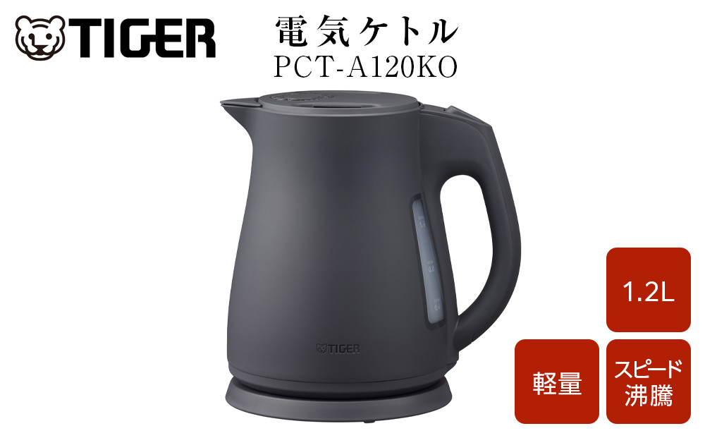 2025年度新製品&nbsp;タイガー魔法瓶&nbsp;電気ケトル&nbsp;軽量＆コンパクト&nbsp;スピード沸騰&nbsp;注ぎ口カバー&nbsp;&nbsp;PCT-A120　オフブラックKO&nbsp;&nbsp;1.2L&nbsp;【&nbsp;大阪府門真市&nbsp;家電&nbsp;電化製品&nbsp;キッチン家電&nbsp;生活家電&nbsp;新生活&nbsp;新生活応援&nbsp;】