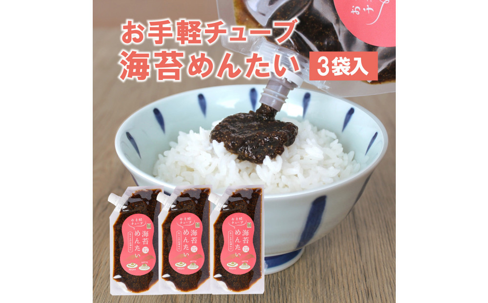 ヒロツク お手軽チューブ海苔めんたい200g×3袋