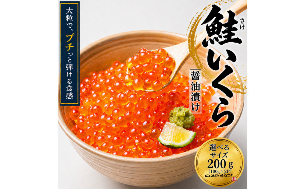 いくら&nbsp;醤油漬け&nbsp;200g(100g×2P)&nbsp;アメリカ&nbsp;鮭の卵&nbsp;尾張まるはち&nbsp;|&nbsp;いくら&nbsp;イクラ&nbsp;いくら醤油漬け&nbsp;鮭卵&nbsp;醤油漬け&nbsp;お試し&nbsp;グルメ&nbsp;人気&nbsp;おすすめ&nbsp;海鮮&nbsp;魚卵&nbsp;送料無料