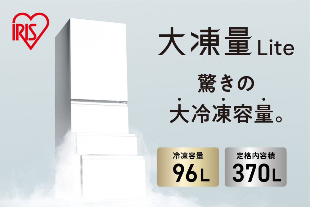 冷凍冷蔵庫&nbsp;370L&nbsp;自動製氷機能付&nbsp;IRSN-I37A-W&nbsp;ホワイト
