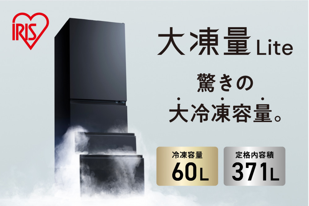 冷凍冷蔵庫&nbsp;370L&nbsp;自動製氷機能付&nbsp;IRSN-I37A-B&nbsp;ブラック