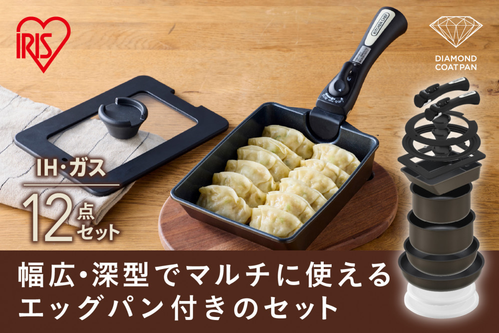 ダイヤモンドコートパン<br>
マルチエッグパン入り１２点セット　ＩＨガス火対応　&nbsp;MEGI-12S&nbsp;ブラウンメタリック