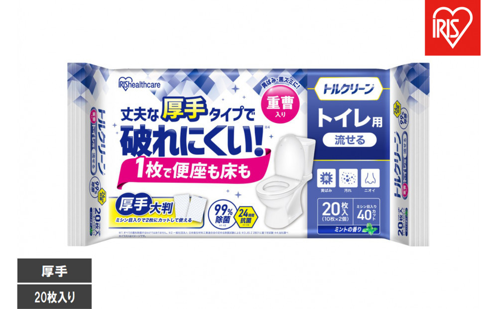 【10枚入り×24個】トルクリーン　トイレクリーナー厚手　&nbsp;T-TA20　20枚入り（10枚×2個）×12個